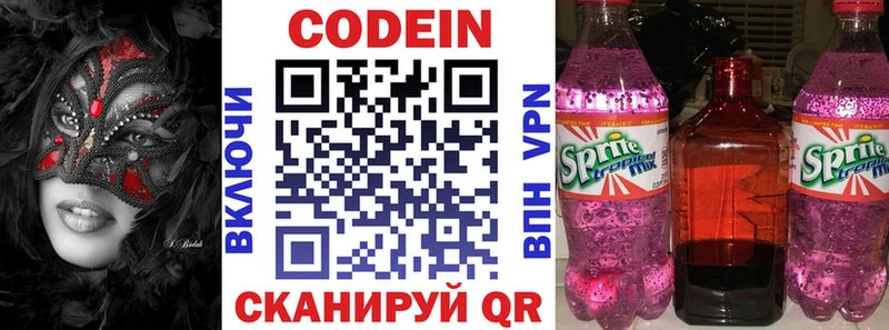 Кодеин Purple Drank  Пролетарск 